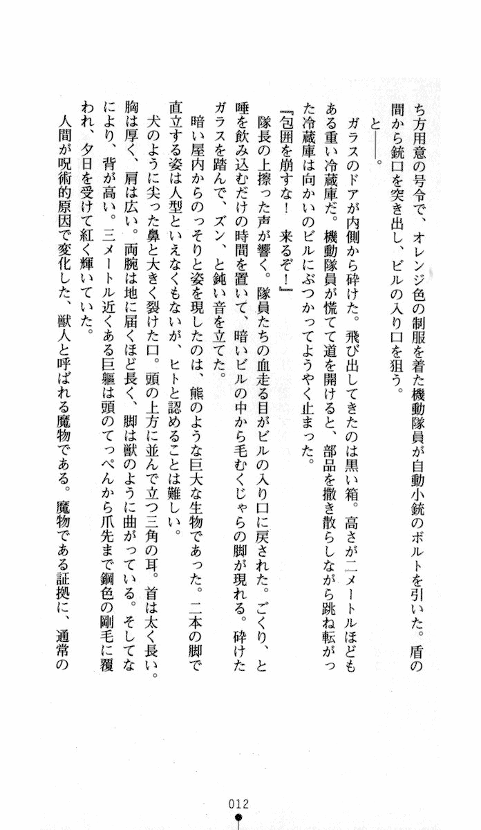 Noroiya Zero 1 - Jain no Kiba ni Youka Chiru page 12 full