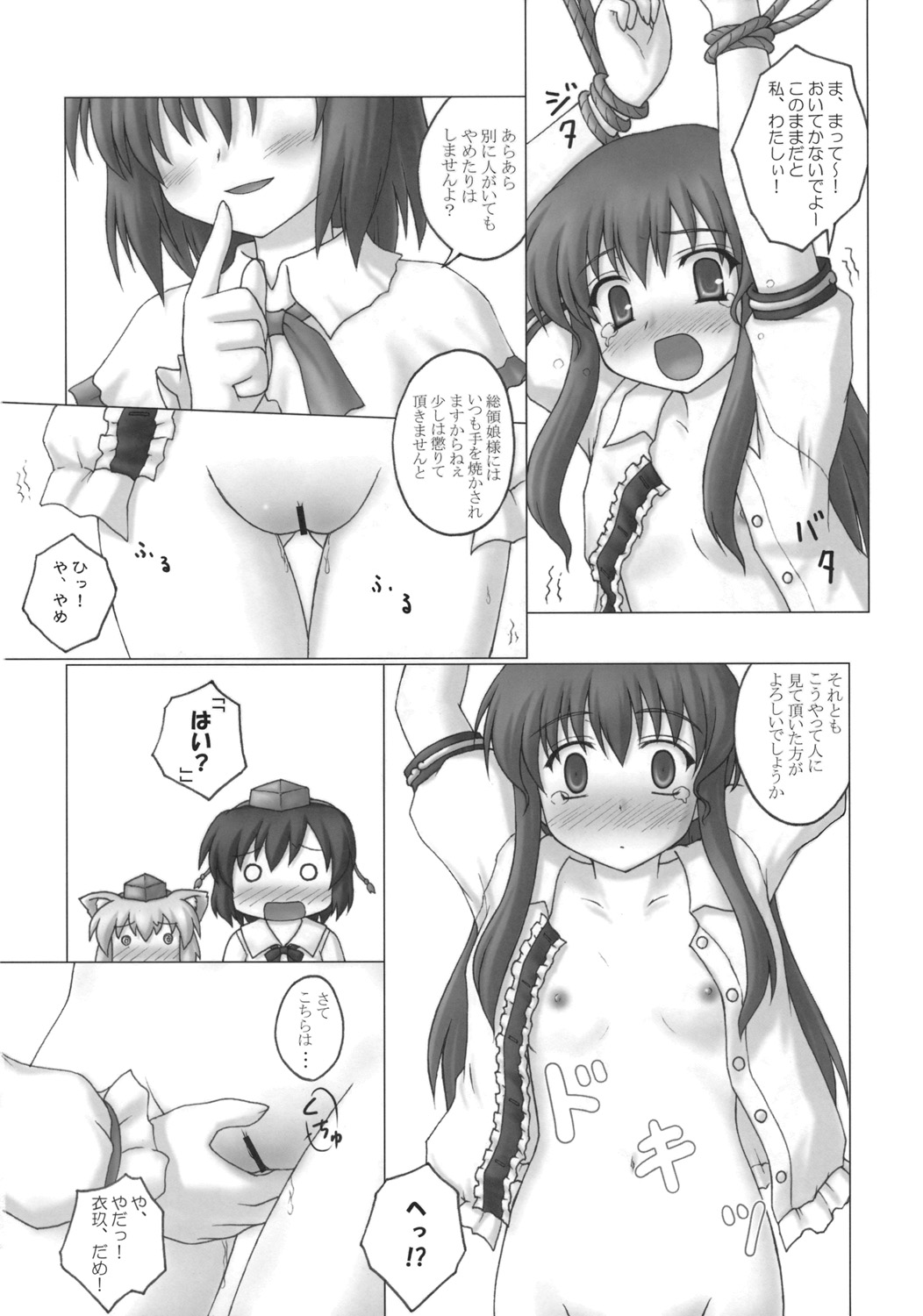 Fuujin Hishou Re・ACT page 11 full