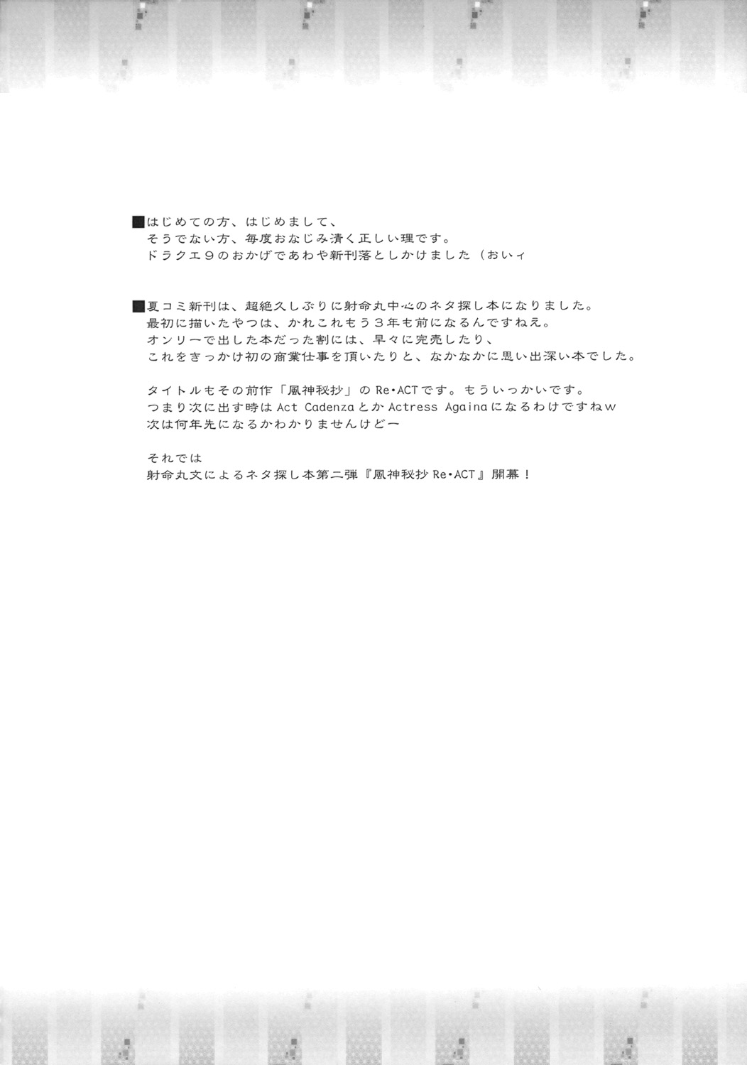 Fuujin Hishou Re・ACT page 3 full