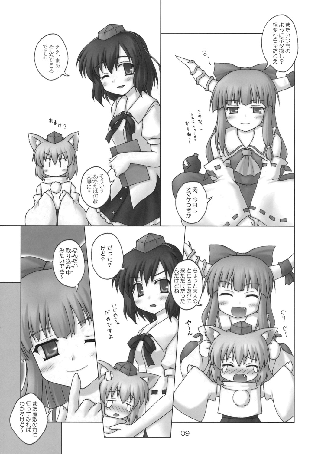 Fuujin Hishou Re・ACT page 8 full