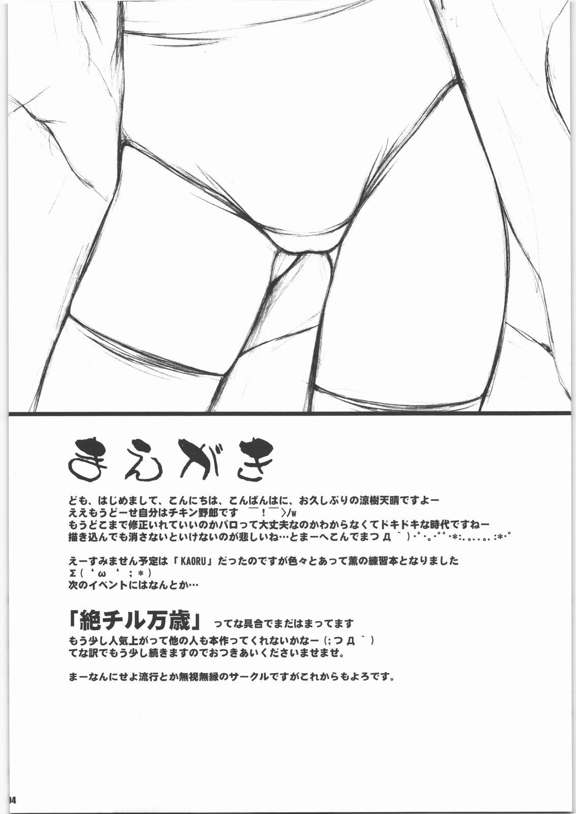 PREPARATION-KAORU.02 page 3 full