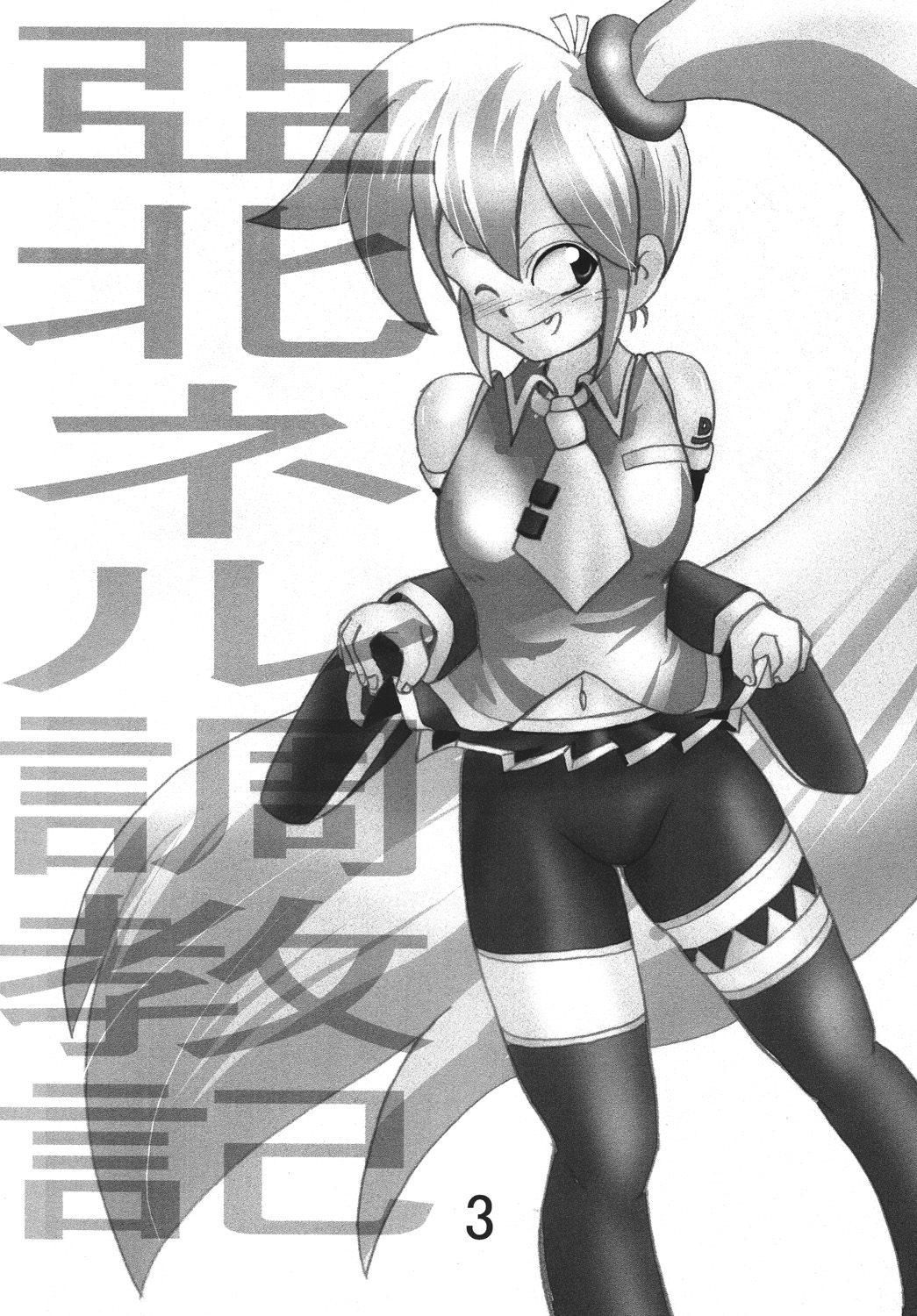 Akita Neru Choukyouki page 2 full