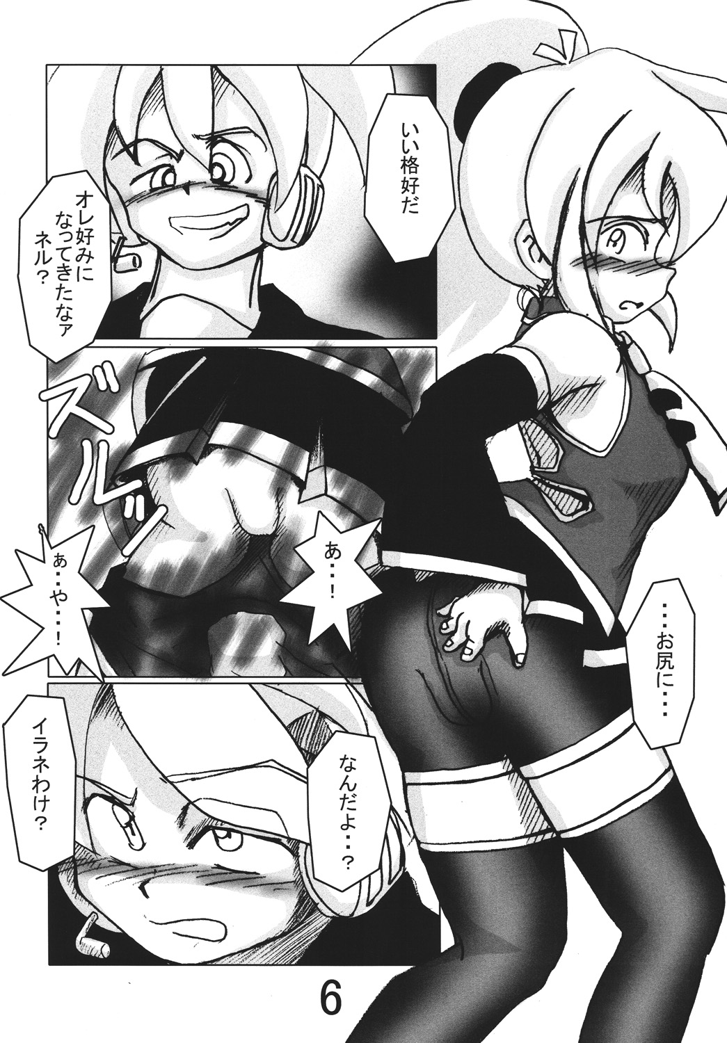 Akita Neru Choukyouki page 5 full