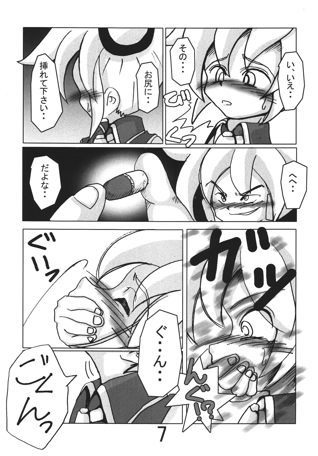 Akita Neru Choukyouki page 6 full