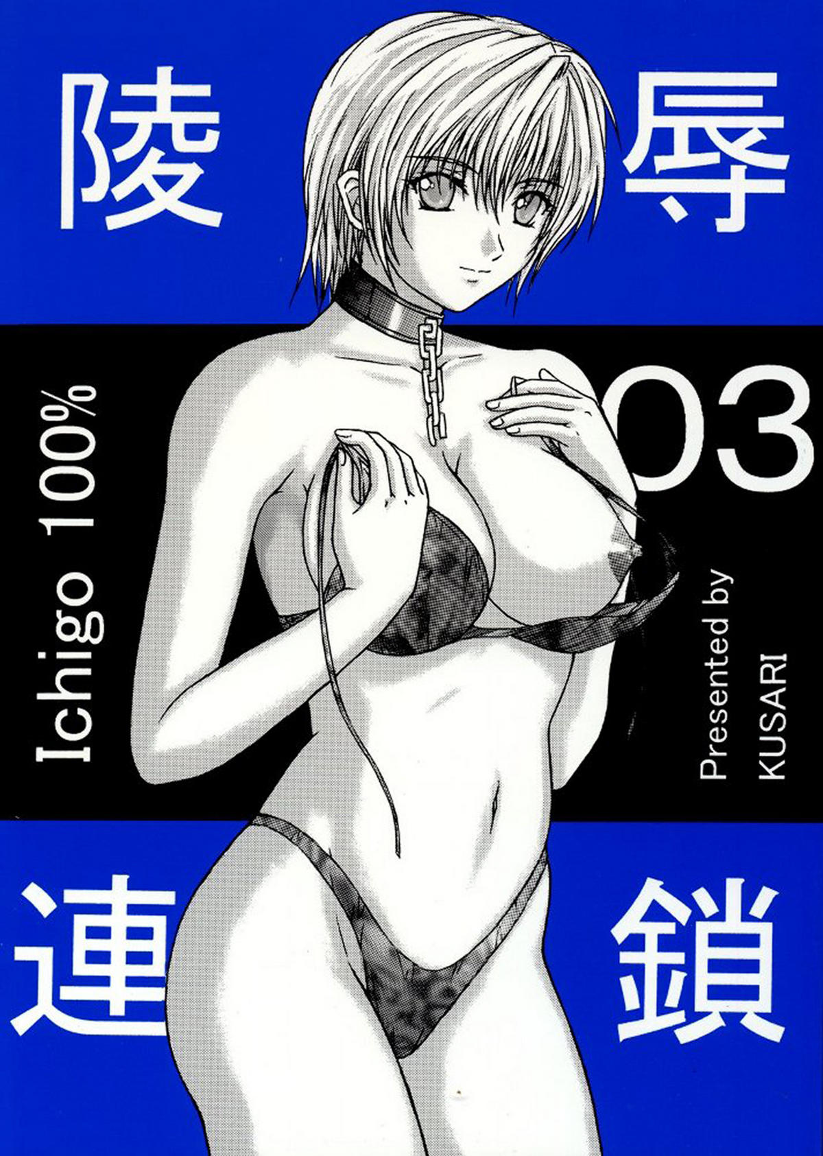Ryoujoku Rensa 03 page 1 full