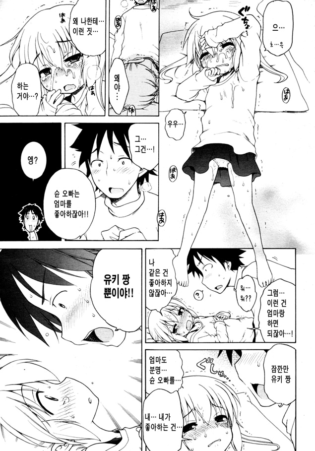 Yuki to Kotatsu | 유키 랑 코타츠 page 11 full