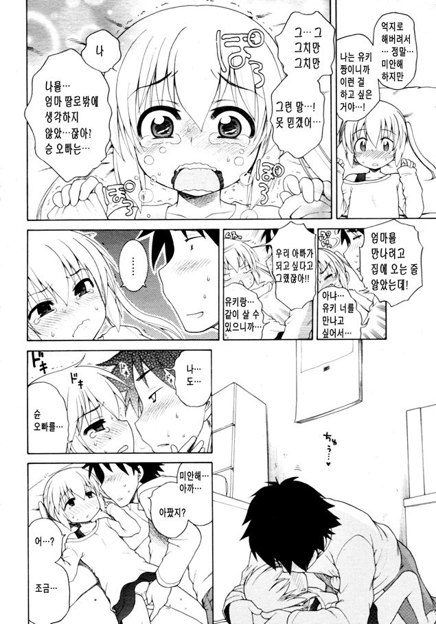 Yuki to Kotatsu | 유키 랑 코타츠 page 12 full
