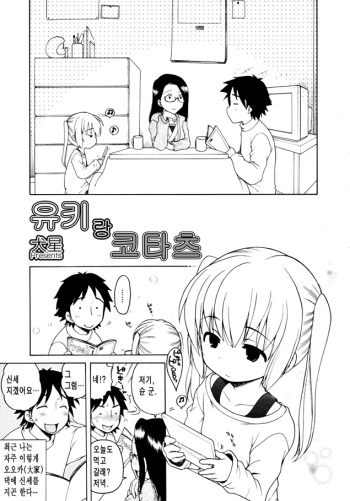 [Inuboshi] Yuki to Kotatsu | 유키 랑 코타츠 (COMIC 0EX 2009-04 Vol. 16) [Korean] cover