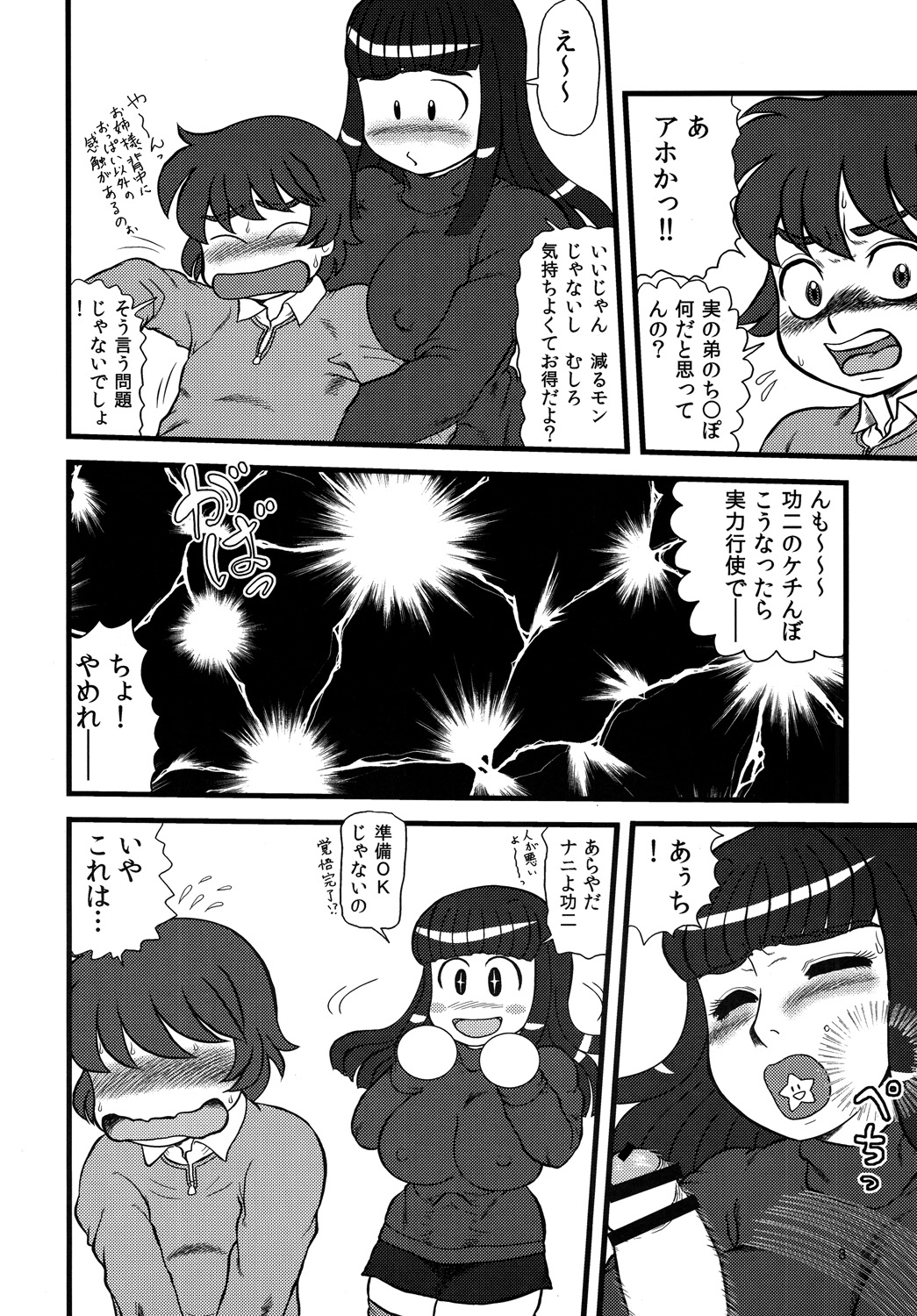 Maruchi-Bon 08 Fuyu page 7 full