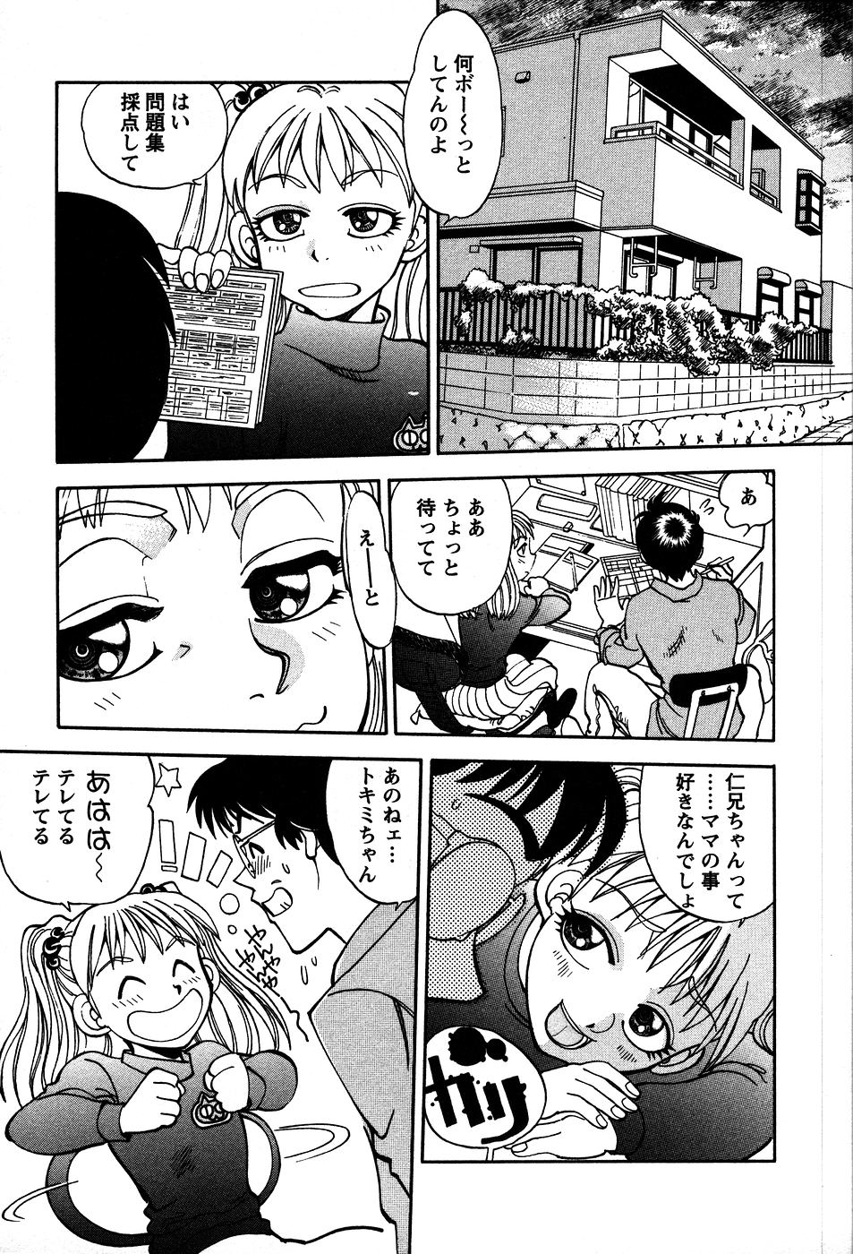 Himitsuna Okusama page 12 full