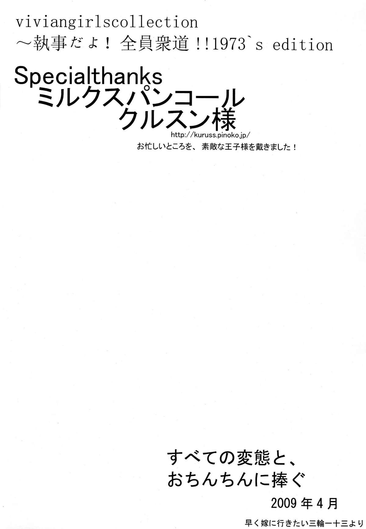 viviangirlscollection Shitsuji dayo! Zenin Shudo!!1973's edition page 3 full