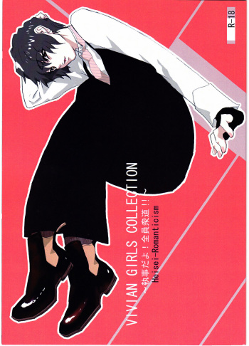 viviangirlscollection Shitsuji dayo! Zenin Shudo!!1973's edition (Hellsing) cover
