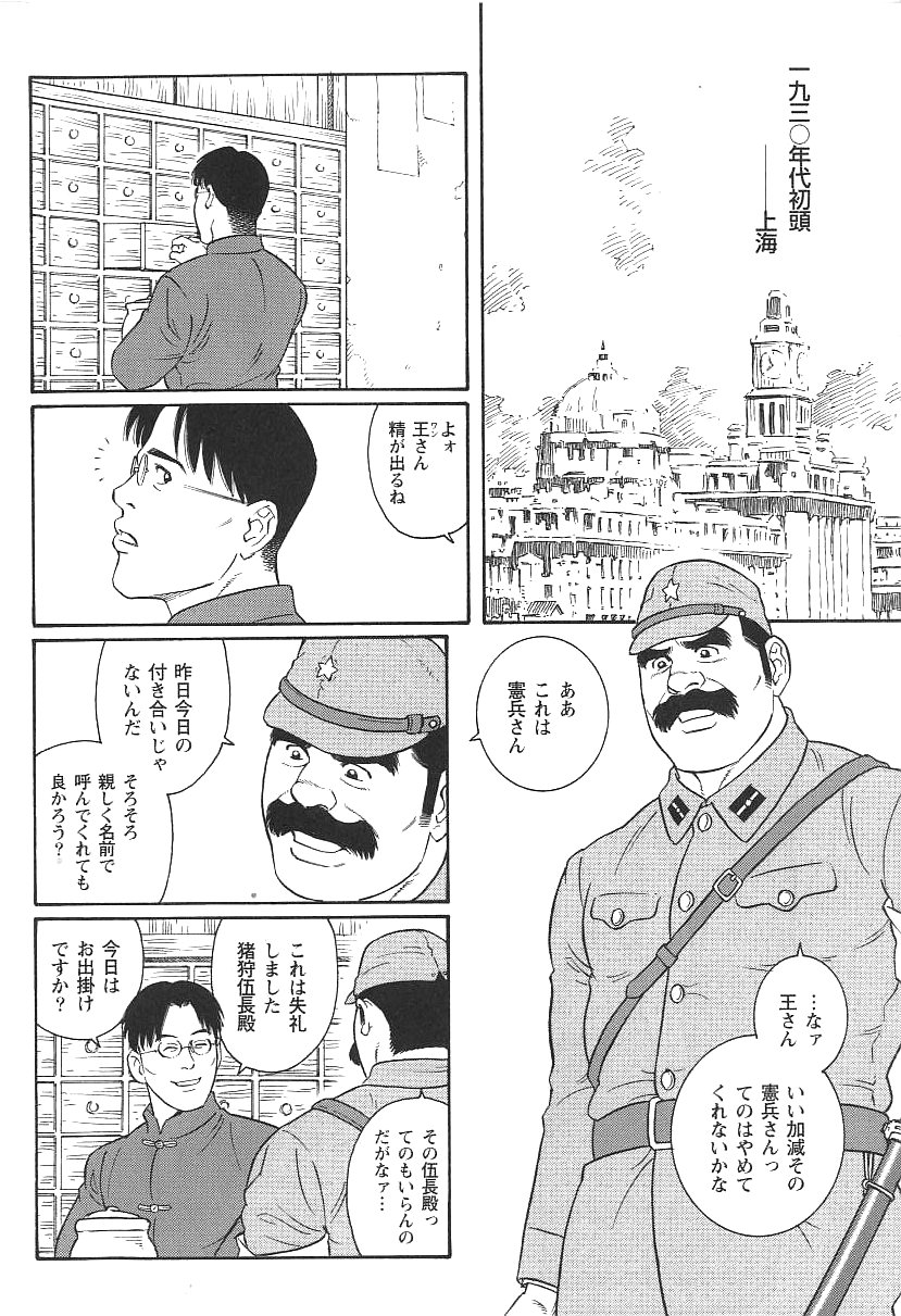 Daruma Kenpei page 2 full
