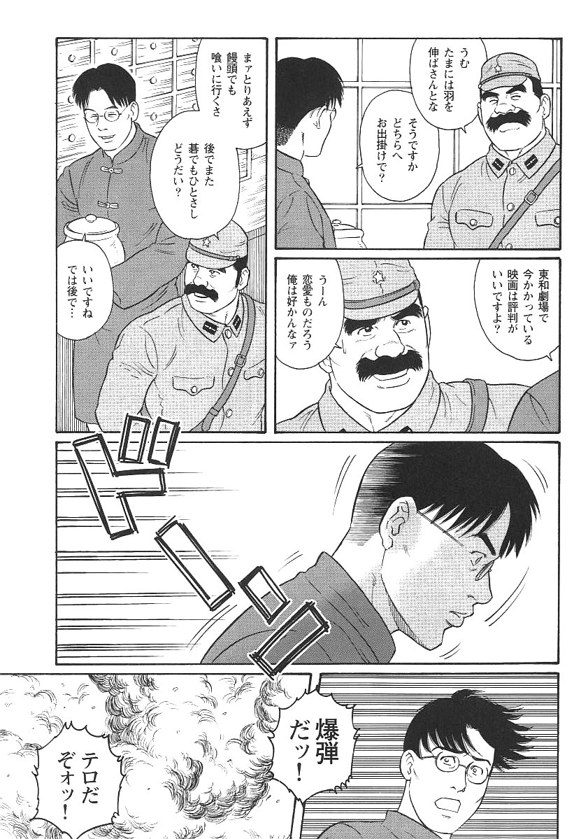 Daruma Kenpei page 3 full
