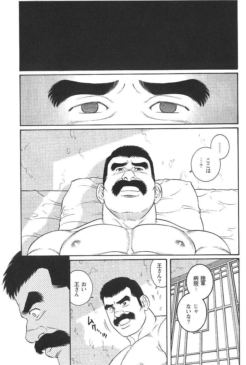 Daruma Kenpei page 5 full
