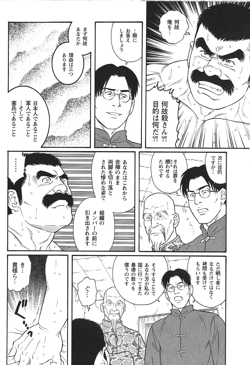 Daruma Kenpei page 8 full