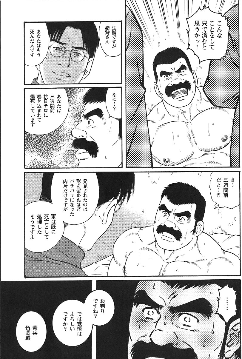 Daruma Kenpei page 9 full