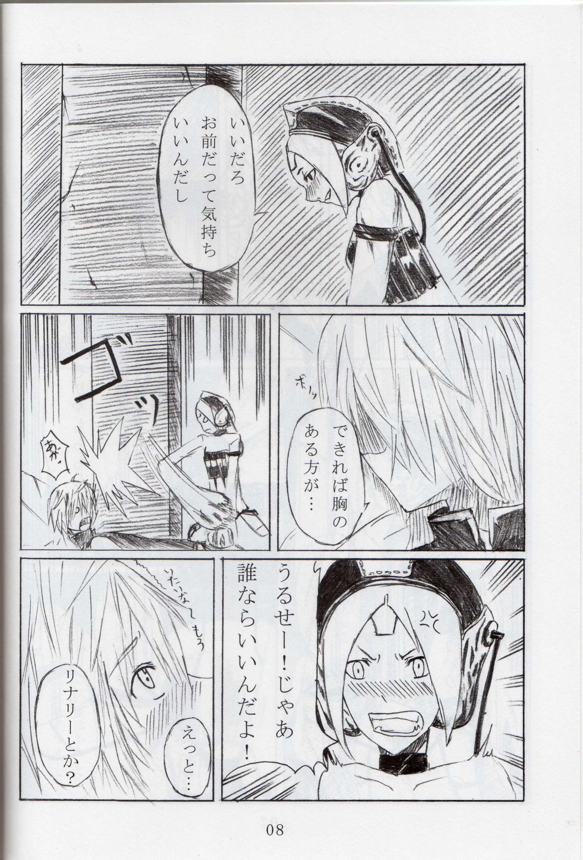 Futari Issyoni! page 7 full