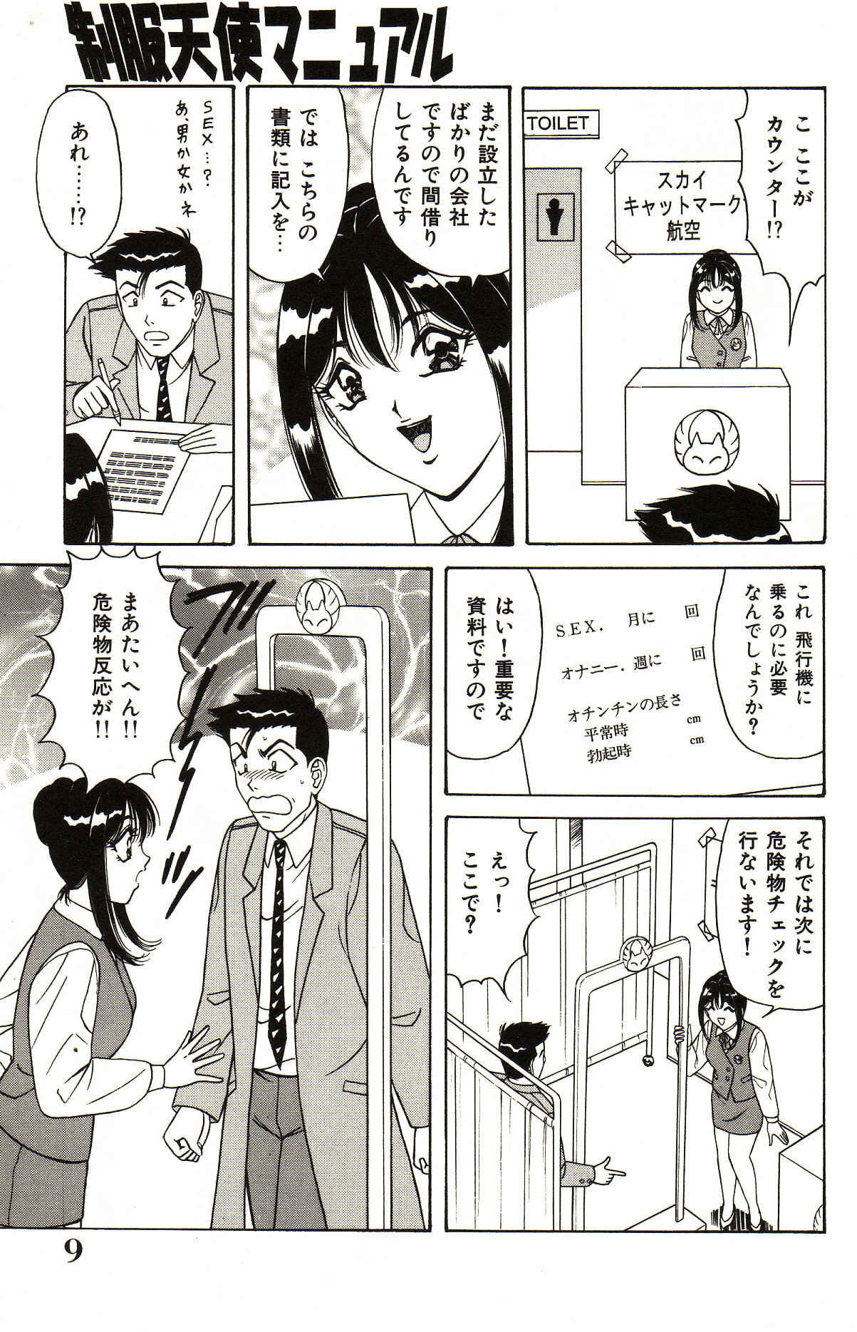Seifuku Tenshi Manual page 10 full