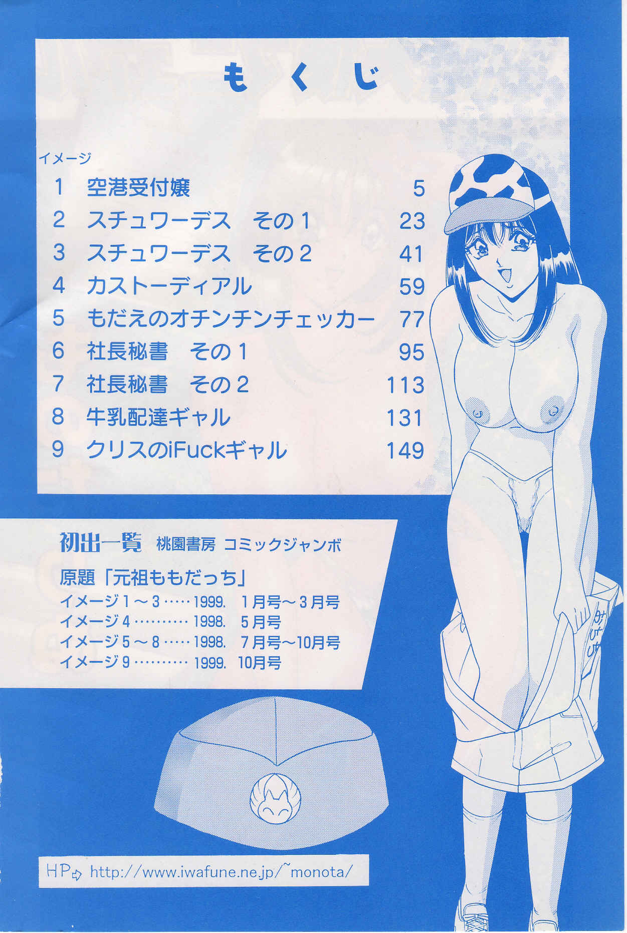Seifuku Tenshi Manual page 5 full