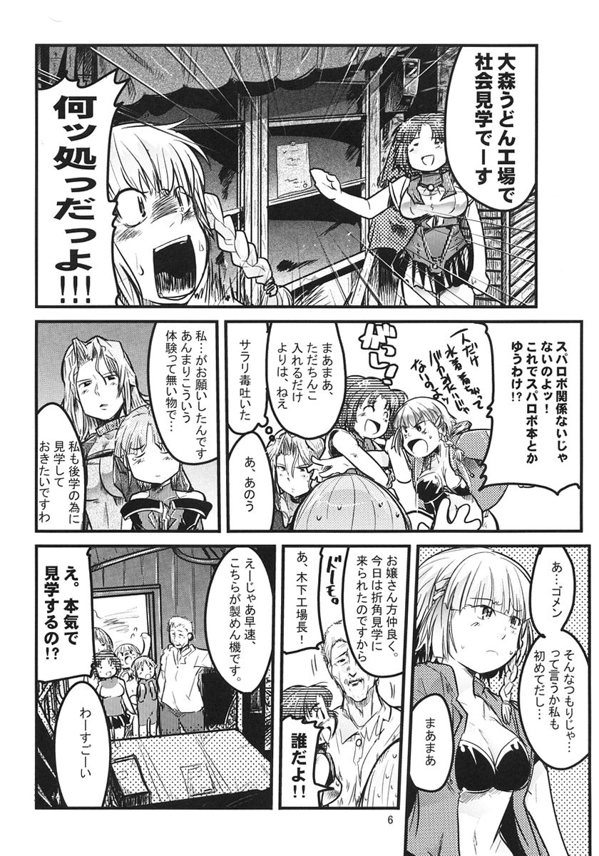 Dainiji Boku no Watashi no Super Bobobbo Taisen page 6 full