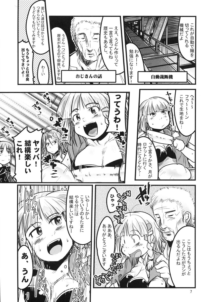 Dainiji Boku no Watashi no Super Bobobbo Taisen page 7 full