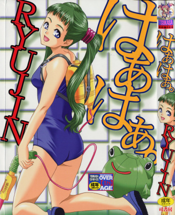 [RYUJIN] HaaHaa cover