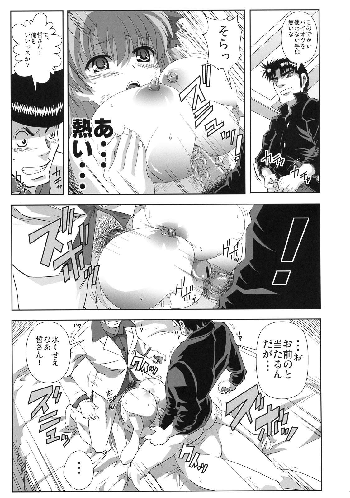 Nodoka ~Jansei to Yobareta Onna~ page 10 full