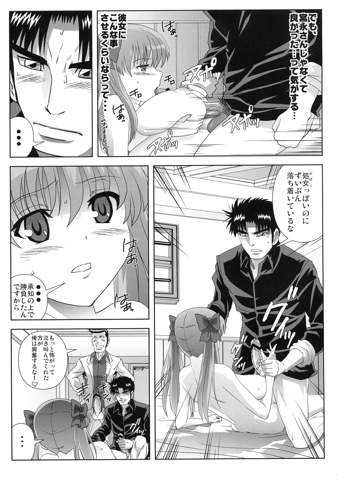 Nodoka ~Jansei to Yobareta Onna~ page 12 full
