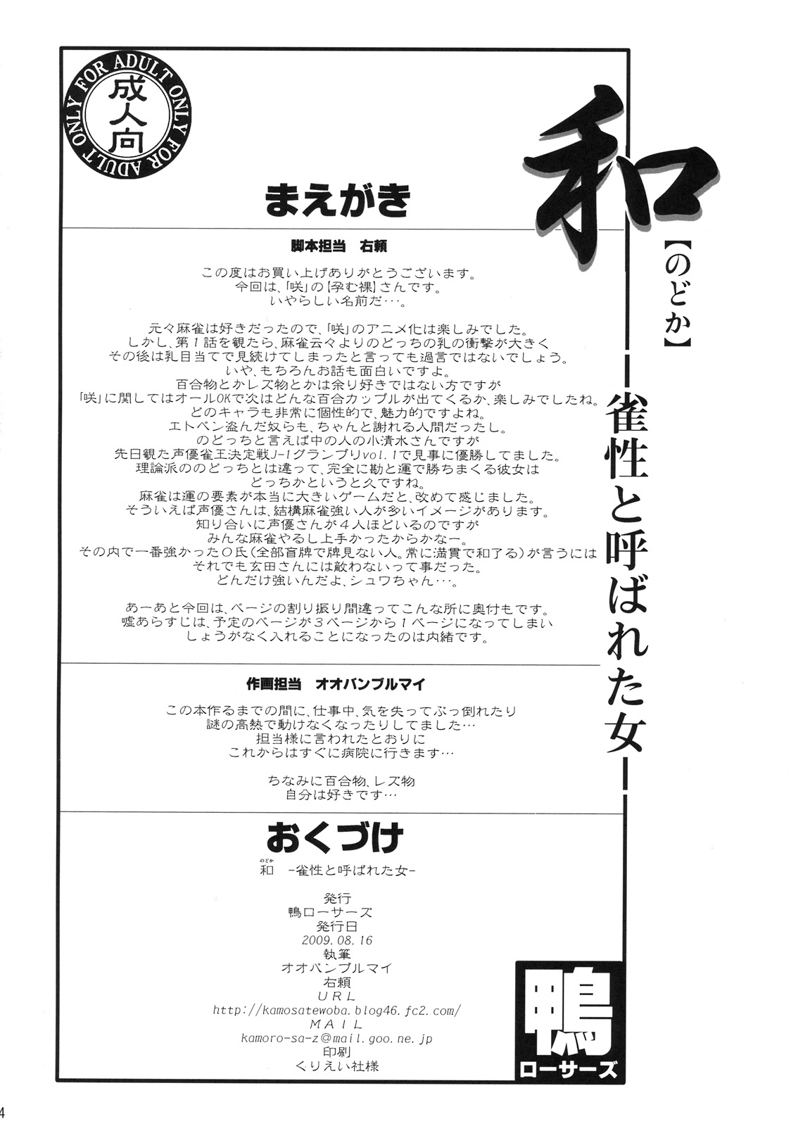 Nodoka ~Jansei to Yobareta Onna~ page 3 full