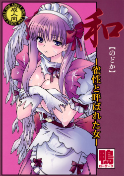 Nodoka ~Jansei to Yobareta Onna~