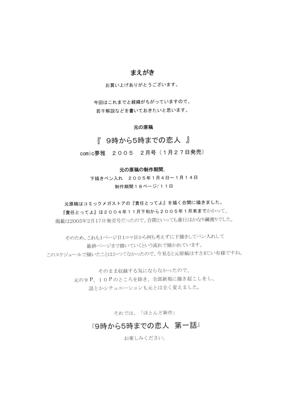 9-Ji Kara 5-ji Made no Koibito I - NINE to FIVE LOVER page 4 full