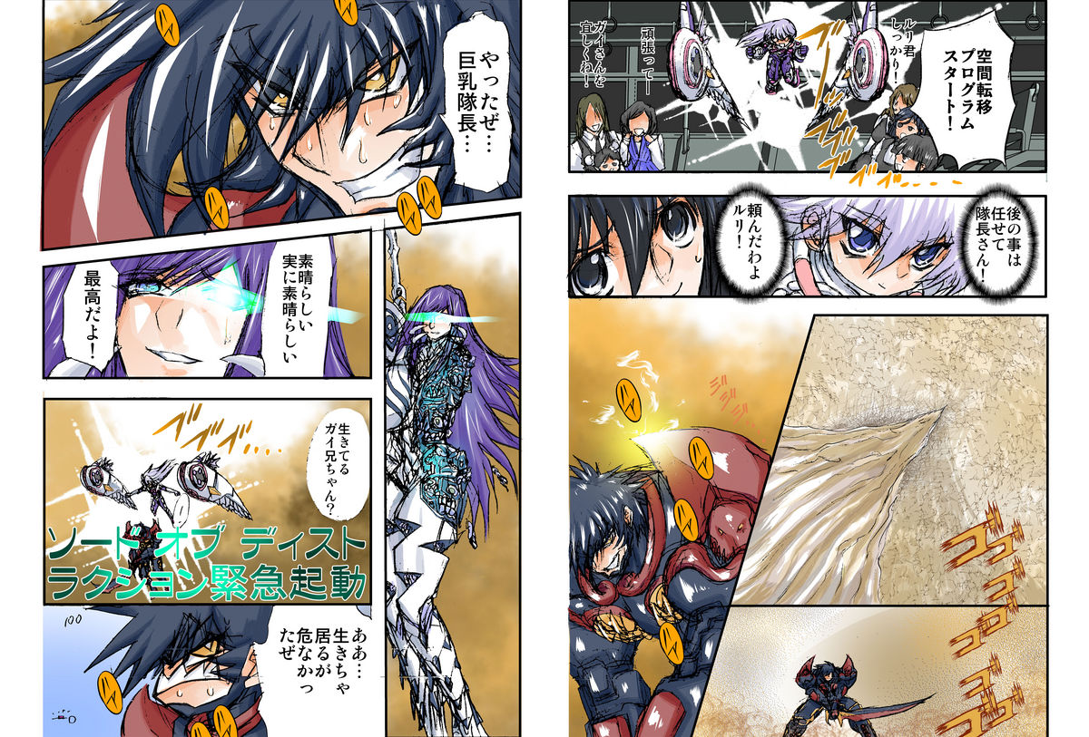Shalader Second 20 - Suisei Daikessen page 4 full