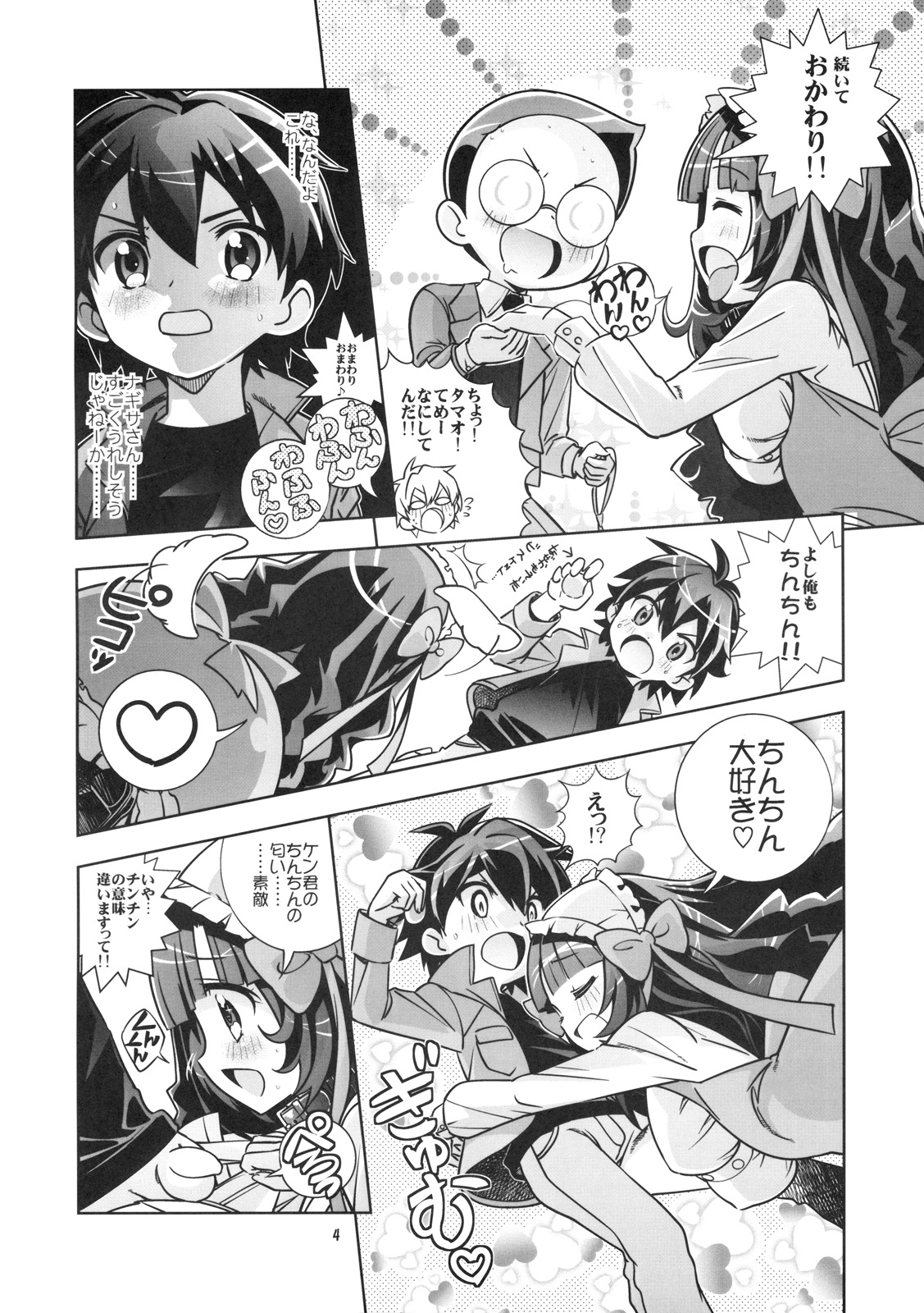 Inukan+ page 3 full