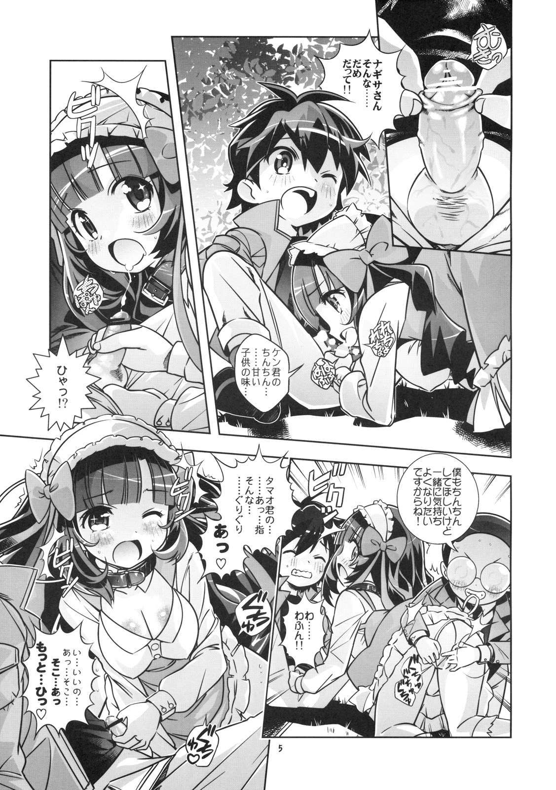Inukan+ page 4 full