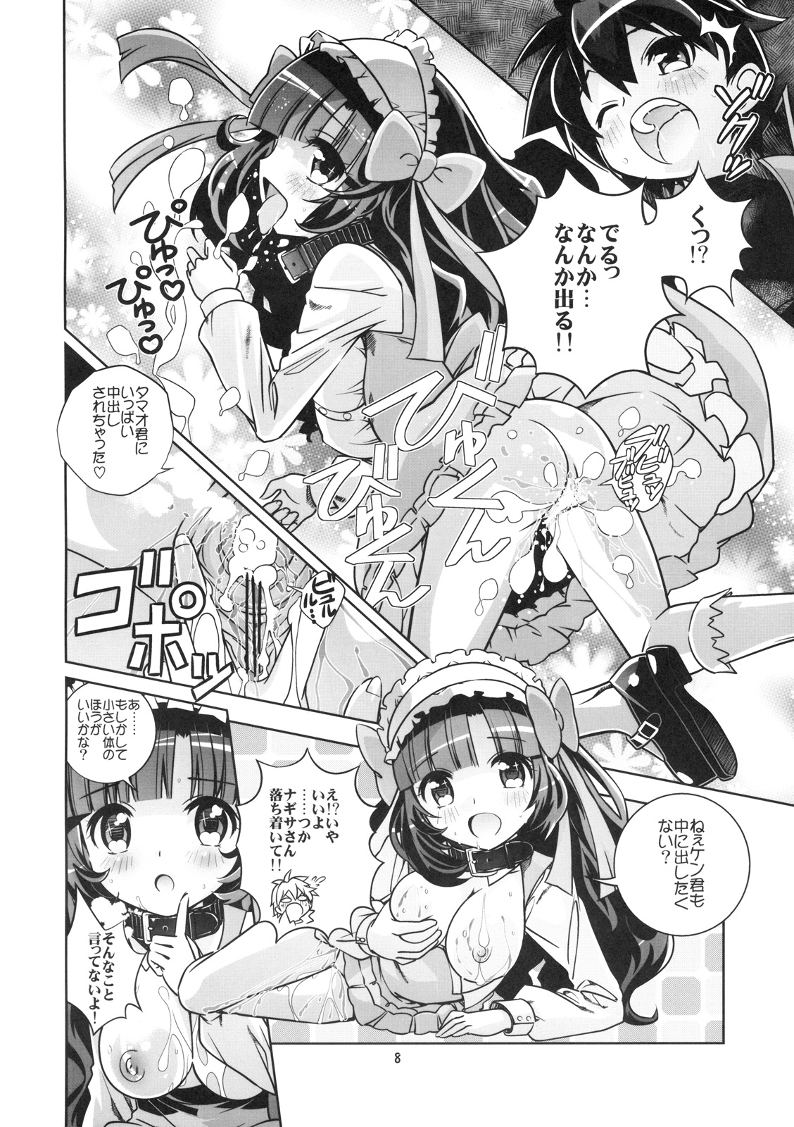 Inukan+ page 7 full