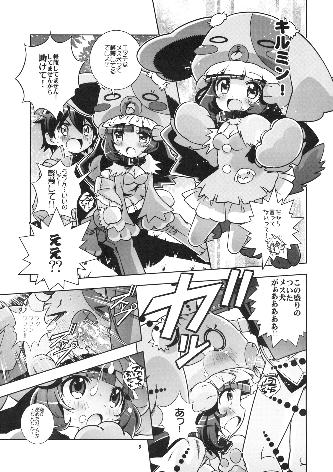 Inukan+ page 8 full