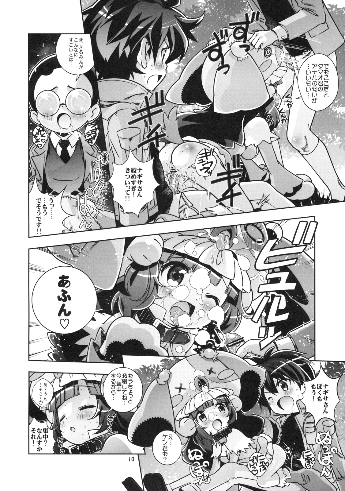 Inukan+ page 9 full