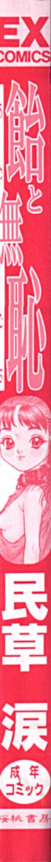 Ame to Muchi page 3 full