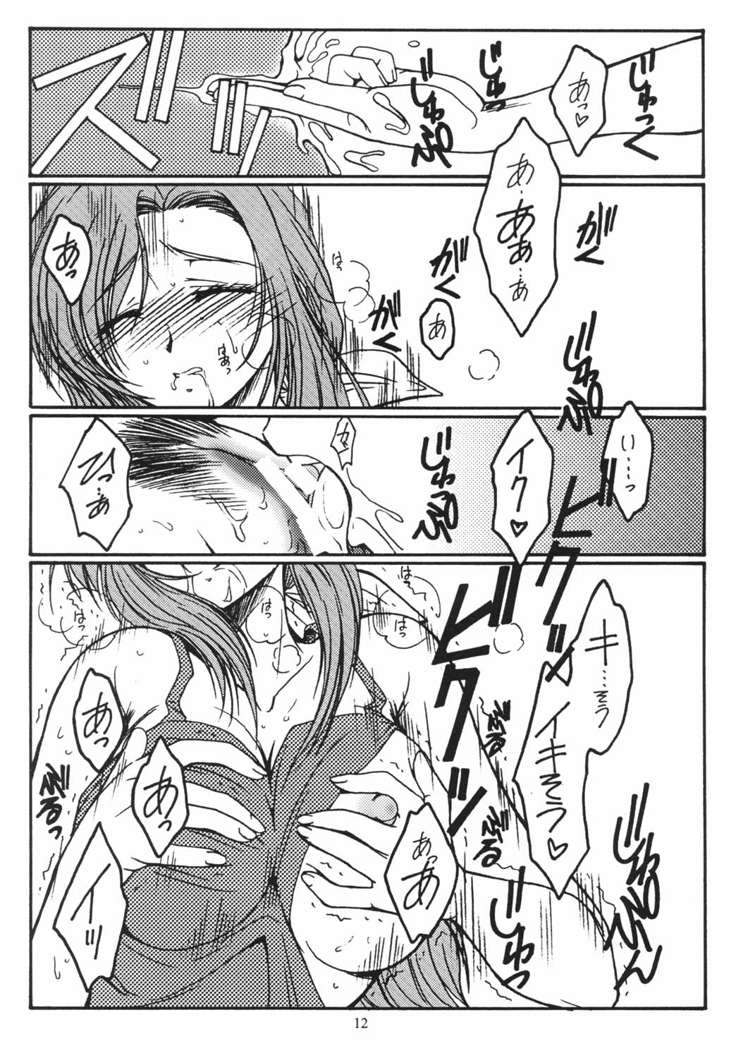 Suki Suki Daisuki page 11 full
