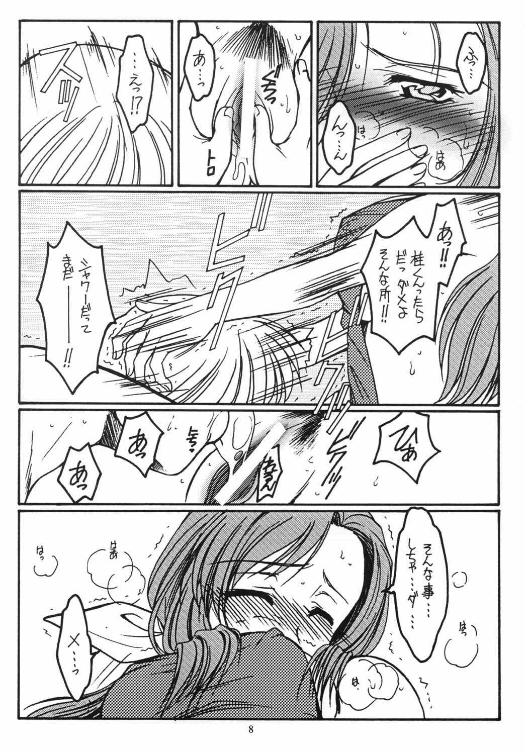Suki Suki Daisuki page 7 full