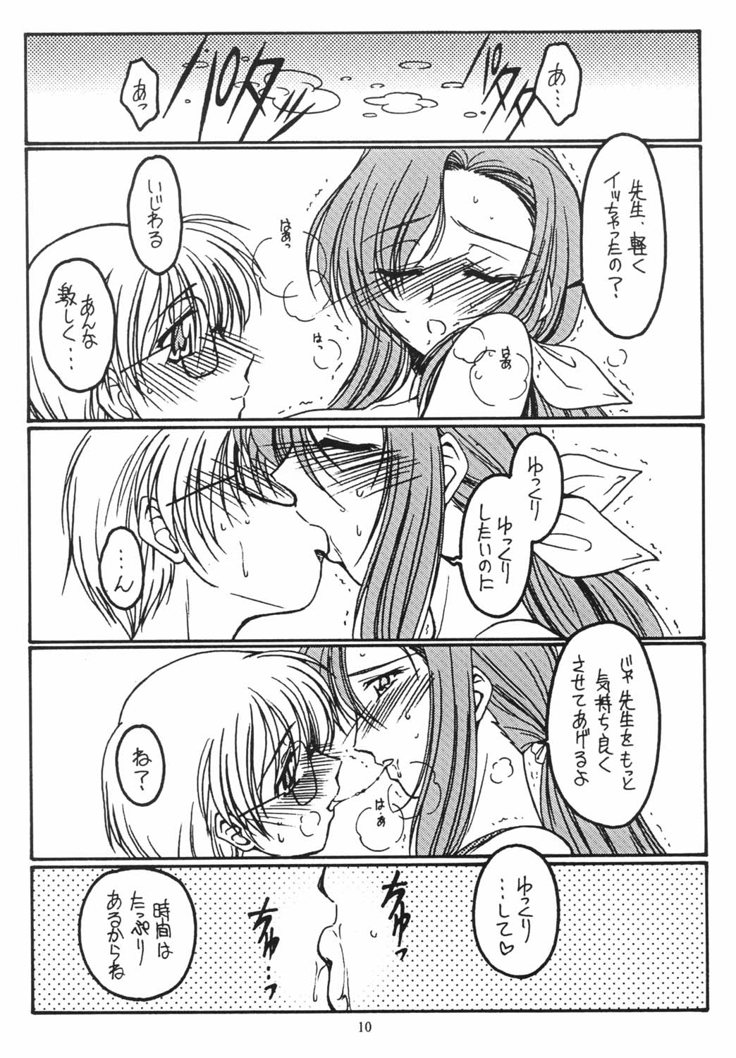 Suki Suki Daisuki page 9 full