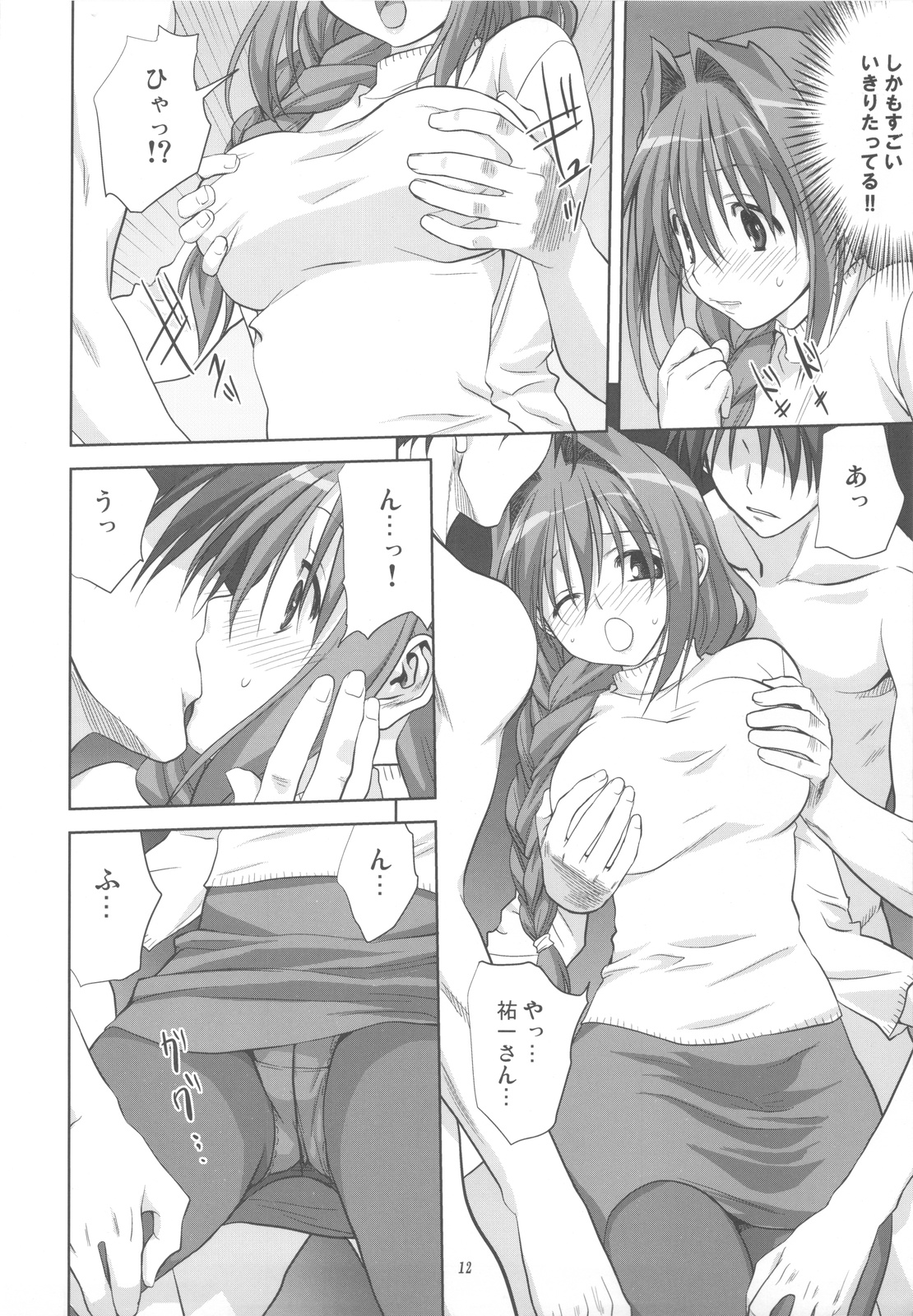 Akiko-san to Issho 5 page 12 full