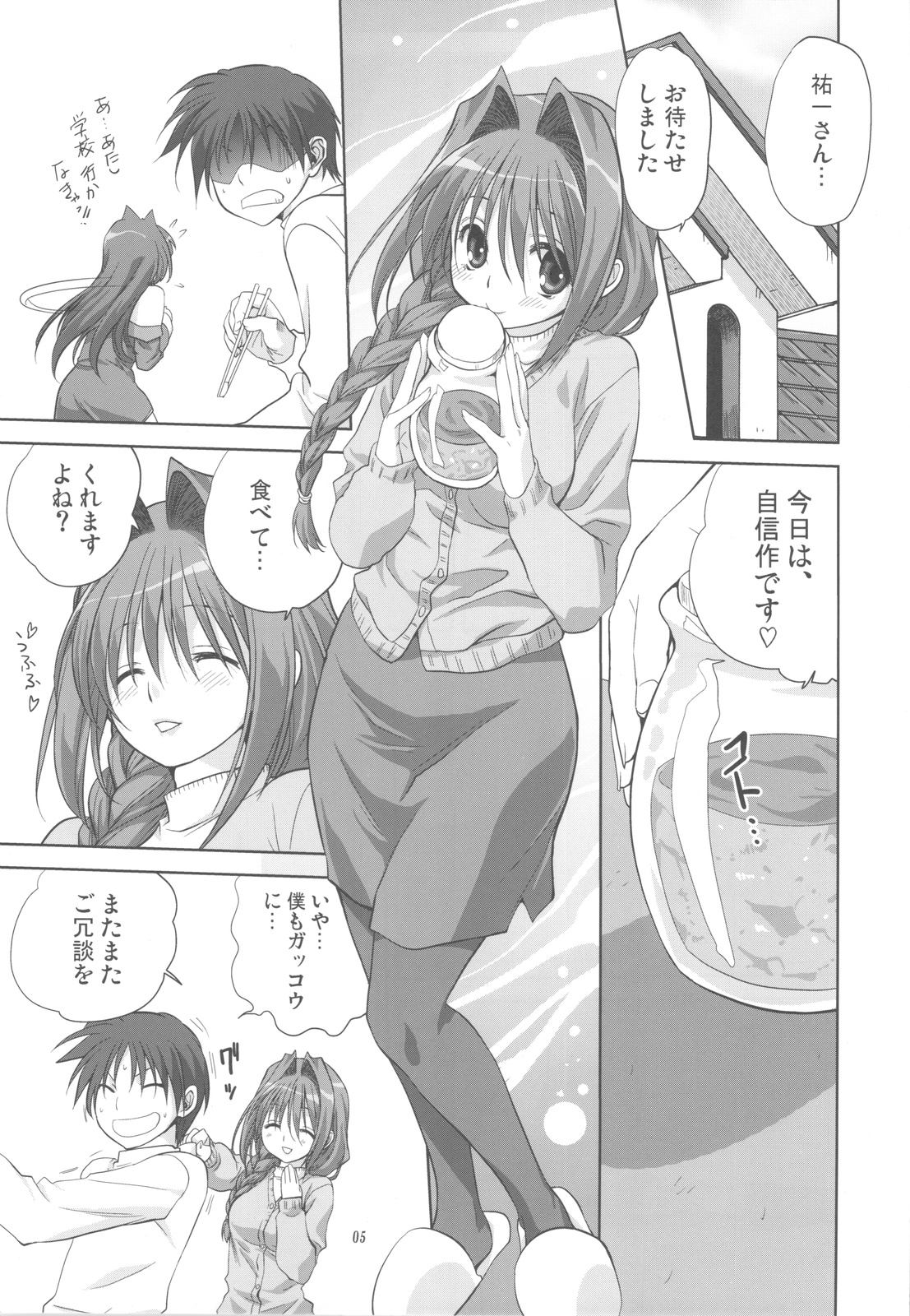 Akiko-san to Issho 5 page 5 full
