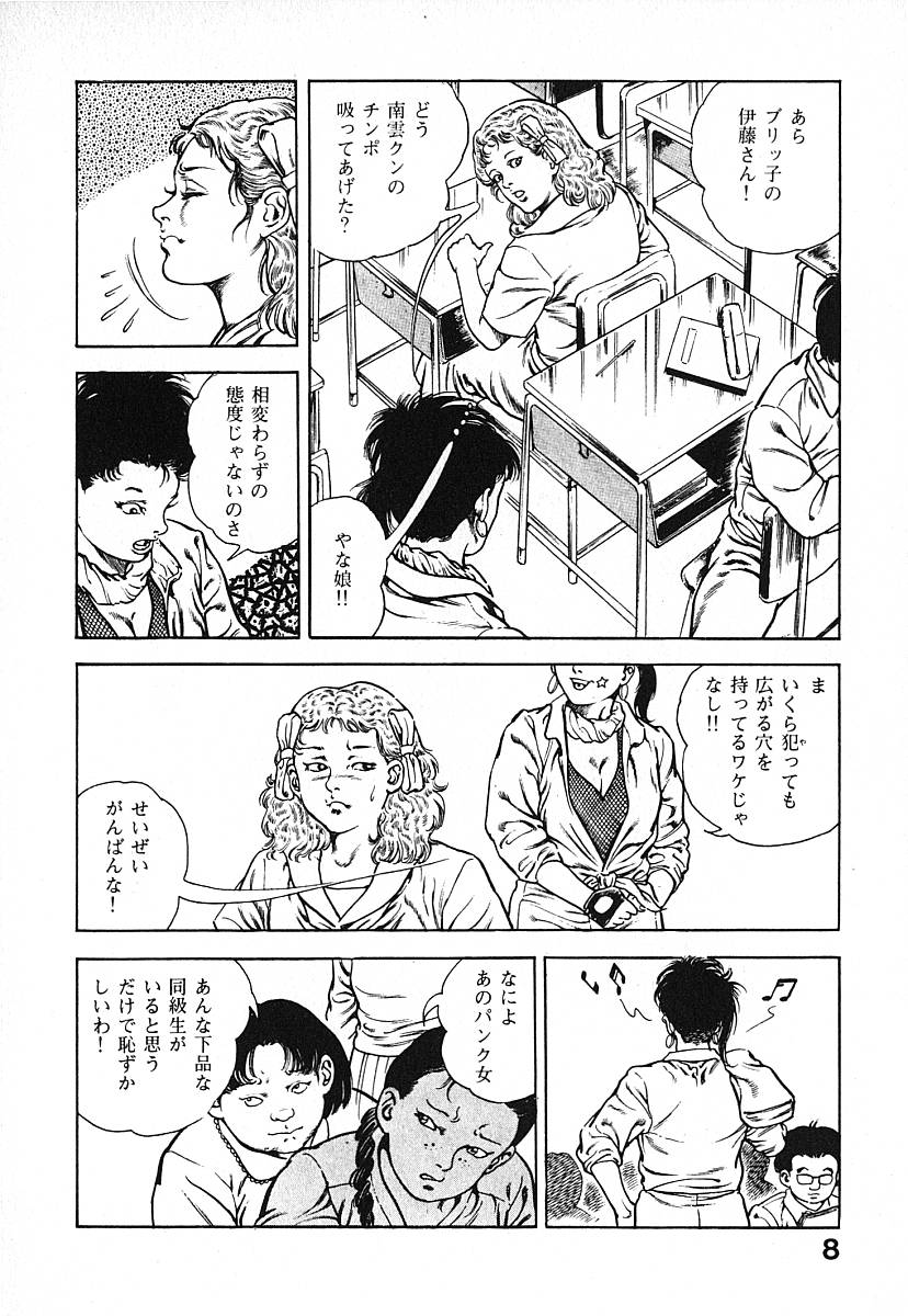 Urotsuki Douji Vol.3 page 11 full