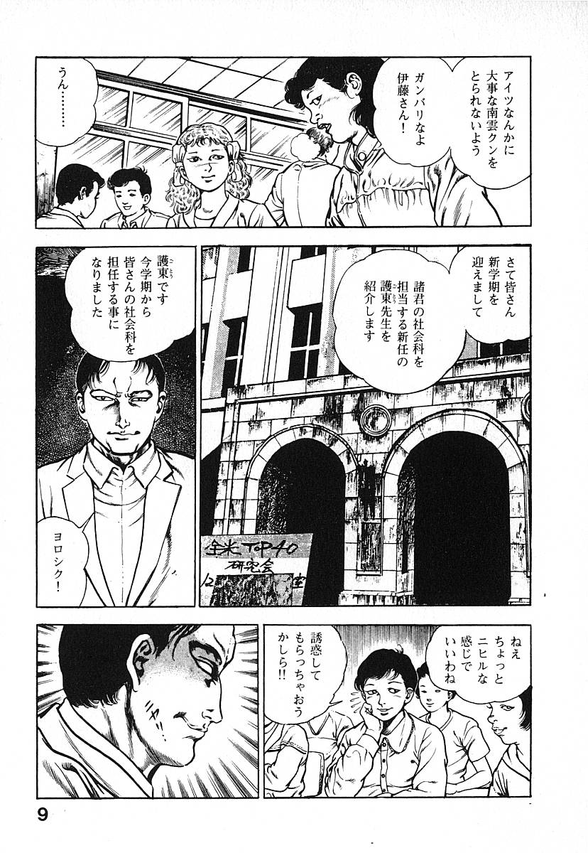 Urotsuki Douji Vol.3 page 12 full