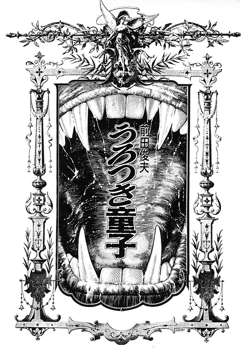 Urotsuki Douji Vol.3 page 4 full