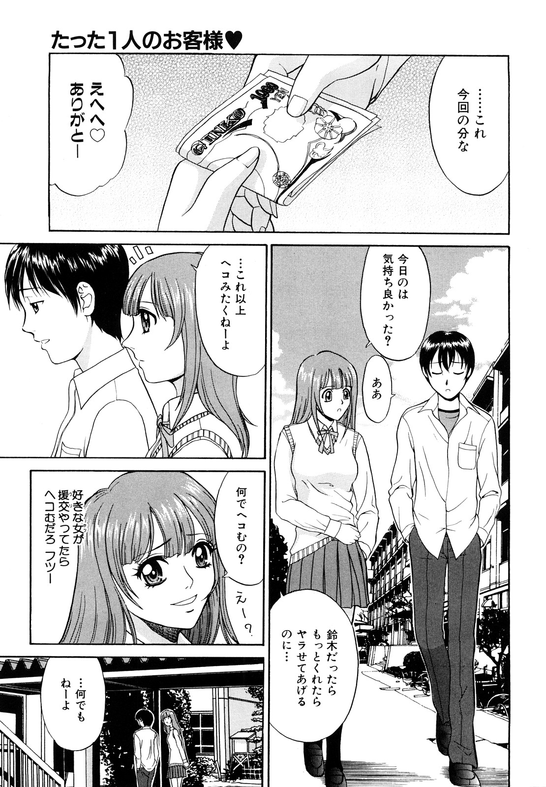 Kokuhaku no Katachi page 9 full