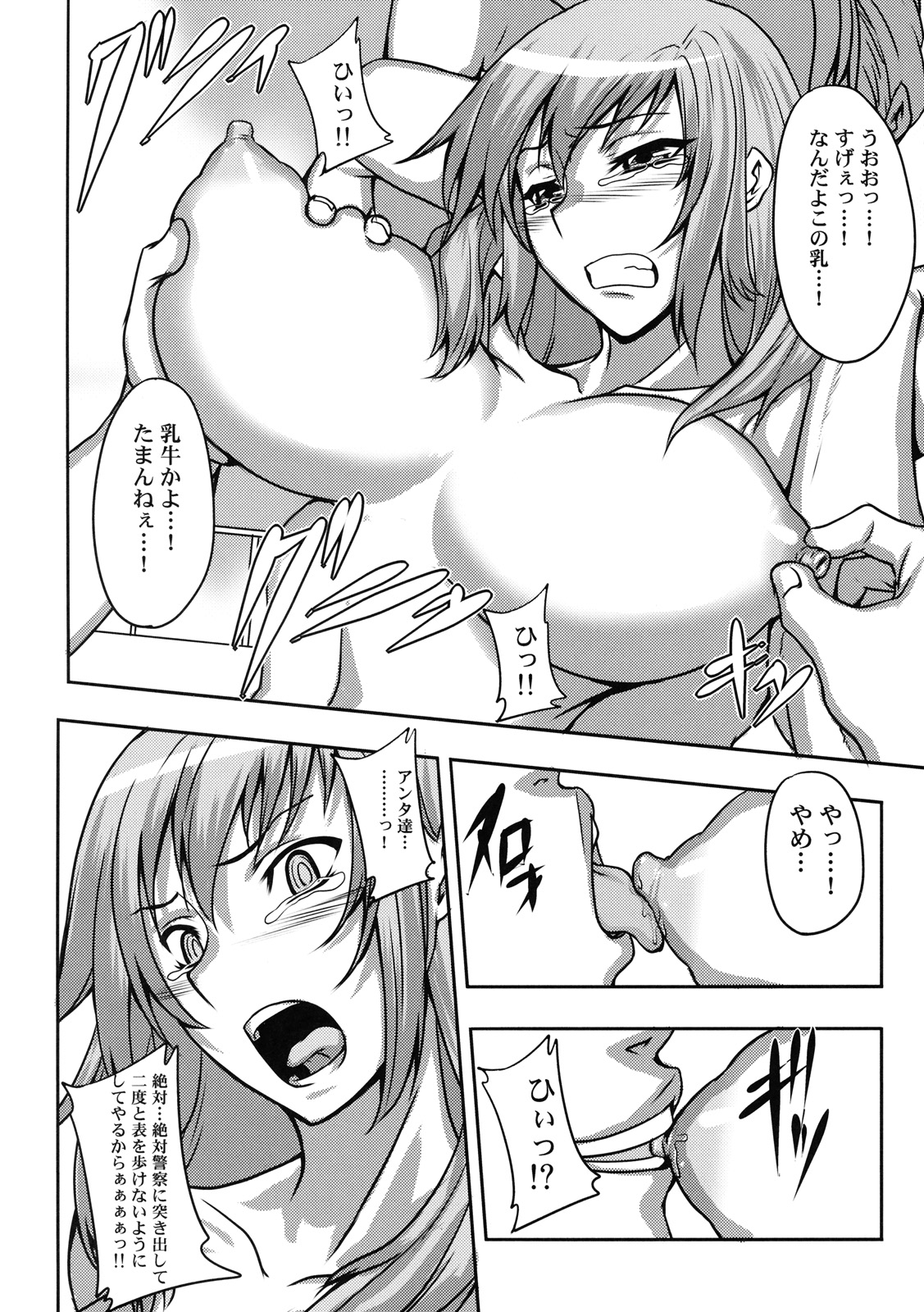Shinzui SUMMER ver. Vol. 3 page 11 full