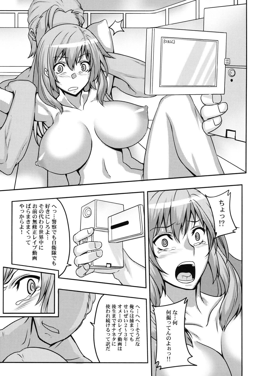 Shinzui SUMMER ver. Vol. 3 page 12 full